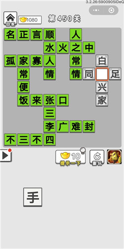 成语招贤记第450关答案
