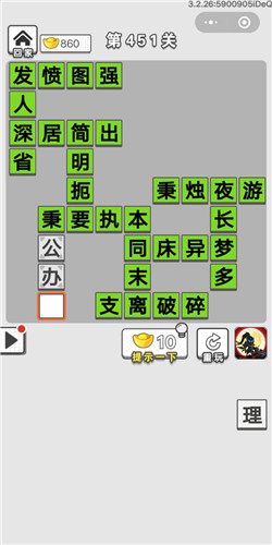 成语招贤记第451关答案