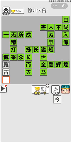 成语招贤记第452关答案