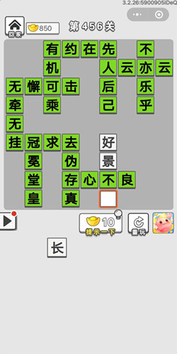 成语招贤记第456关答案