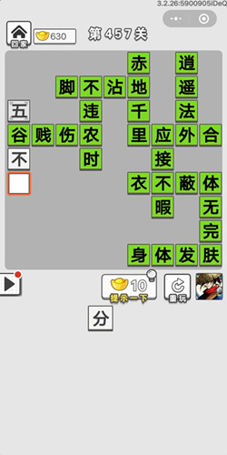 成语招贤记第457关答案