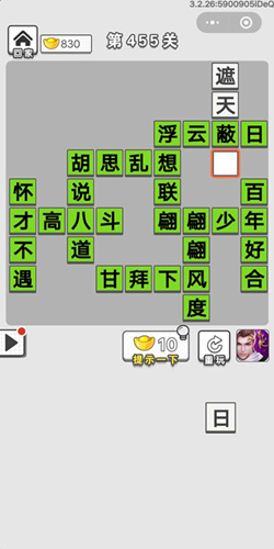 成语招贤记第455关答案