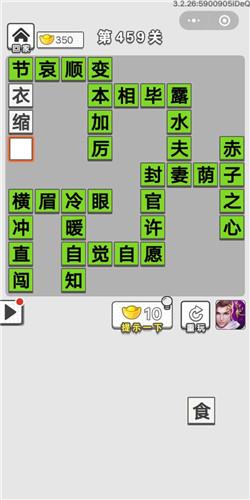成语招贤记第459关答案