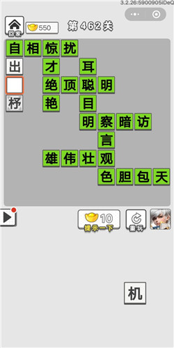 成语招贤记第462关答案