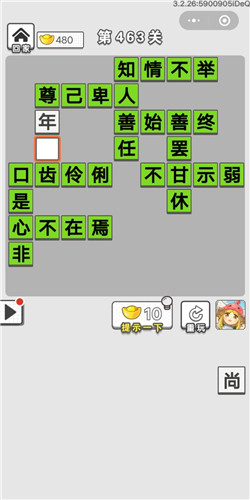 成语招贤记第463关答案