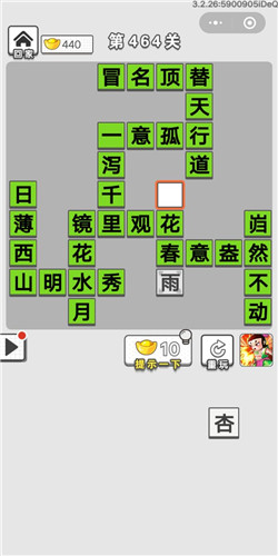 成语招贤记第464关答案
