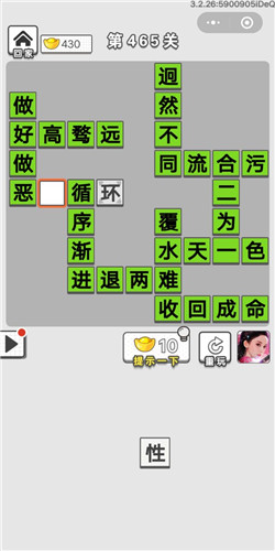 成语招贤记第465关答案