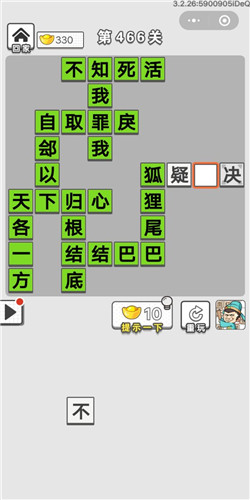 成语招贤记第466关答案