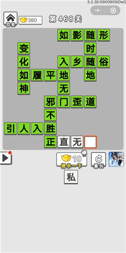 成语招贤记第468关答案