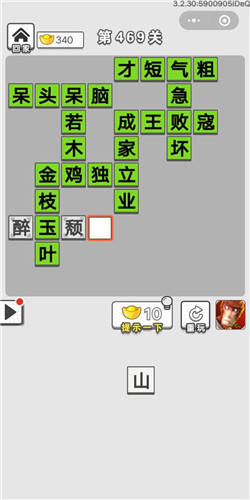 成语招贤记第469关答案