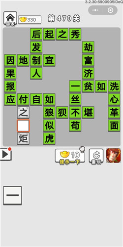 成语招贤记第470关答案