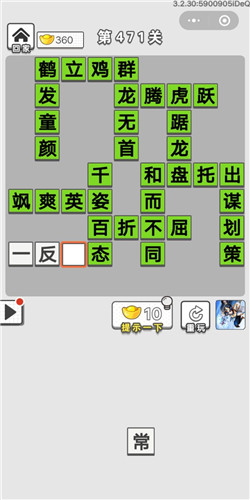 成语招贤记第471关答案