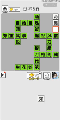 成语招贤记第472关答案