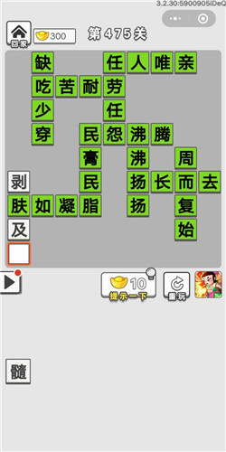 成语招贤记第475关答案