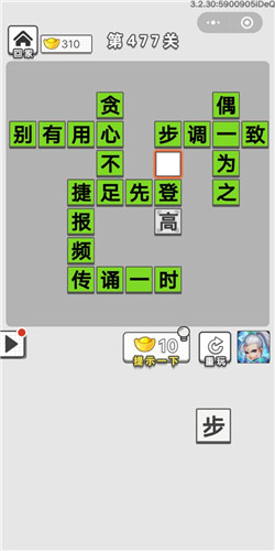 成语招贤记第477关答案