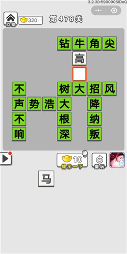 成语招贤记第478关答案