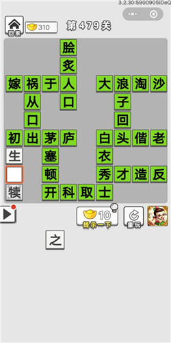 成语招贤记第479关答案