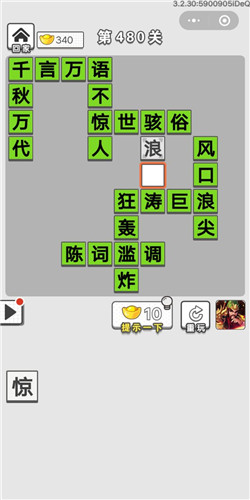 成语招贤记第480关答案