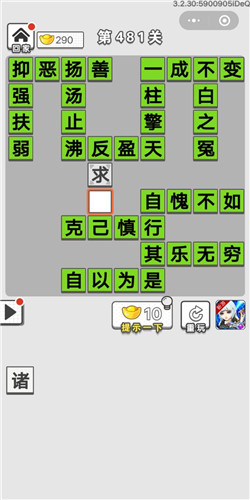 成语招贤记第481关答案