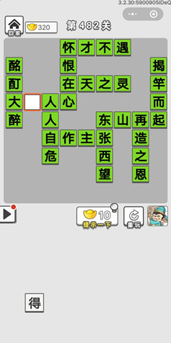 成语招贤记第482关答案