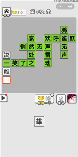 成语招贤记第483关答案