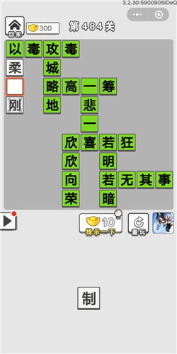 成语招贤记第484关答案