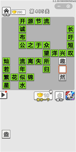 成语招贤记第485关答案