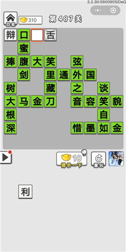 成语招贤记第487关答案