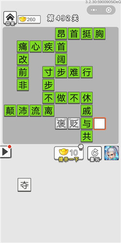成语招贤记第492关答案