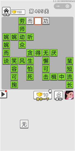成语招贤记第495关答案