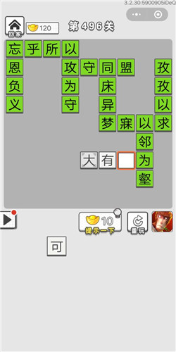 成语招贤记第496关答案