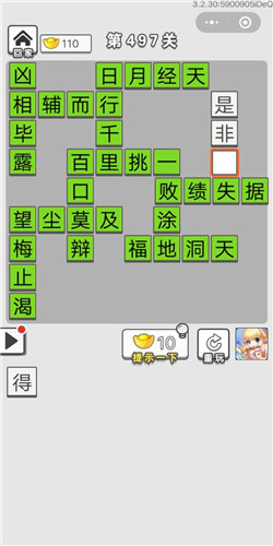 成语招贤记第497关答案