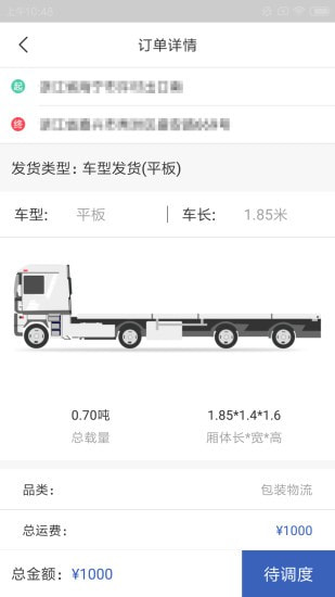 鹂逸货主端1