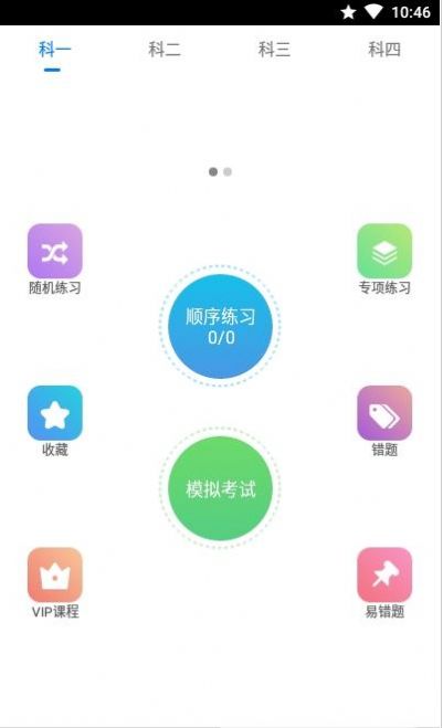 驾校猫app1