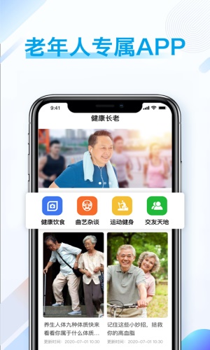 健康长老0