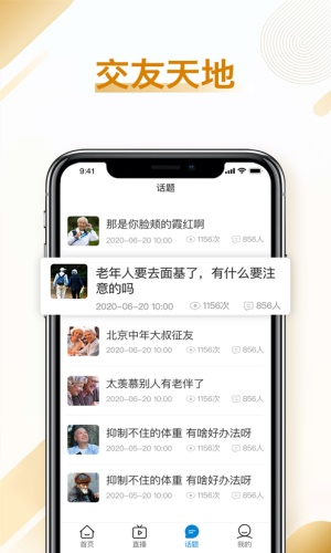 健康长老3