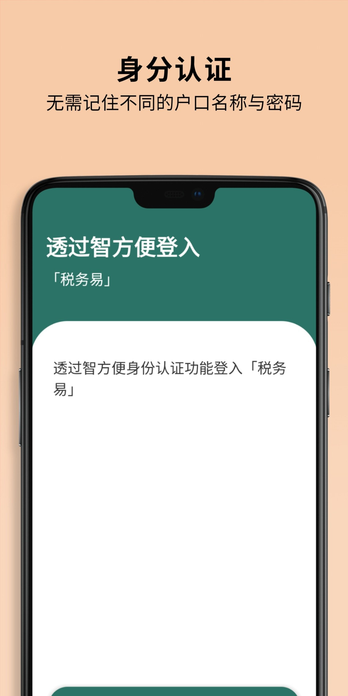 智方便2