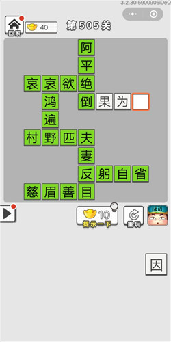成语招贤记第505关答案