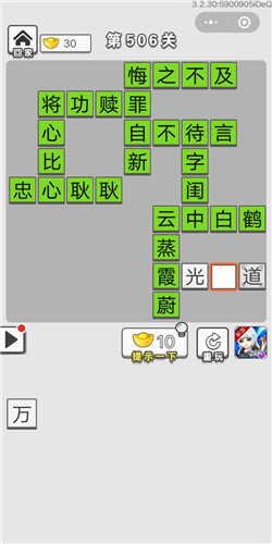 成语招贤记第506关答案