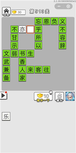 成语招贤记第513关答案