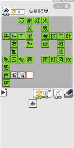 成语招贤记第514关答案