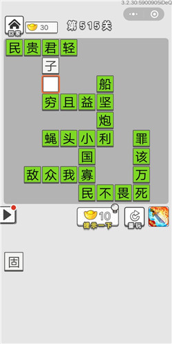成语招贤记第515关答案