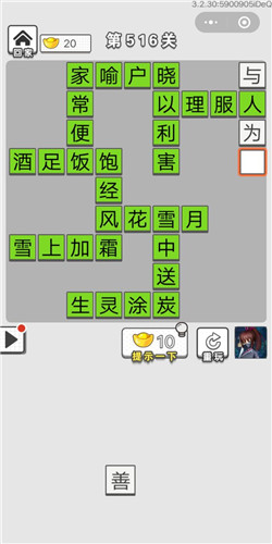成语招贤记第516关答案