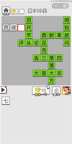成语招贤记第518关答案