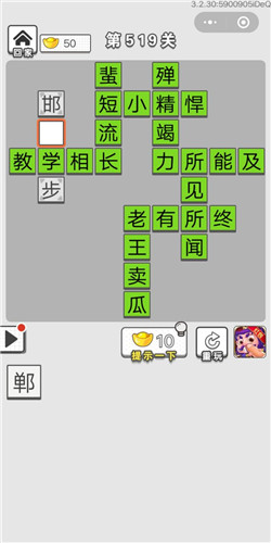 成语招贤记第519关答案