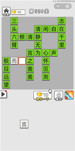 成语招贤记第520关答案