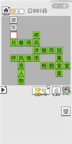 成语招贤记第521关答案