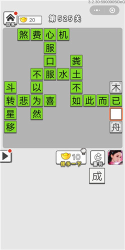 成语招贤记第525关答案