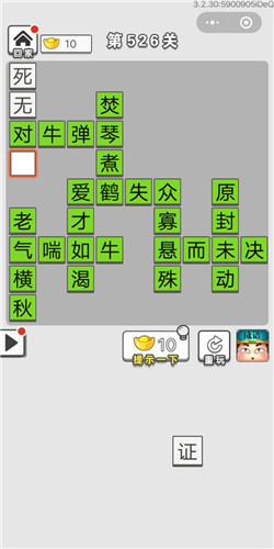 成语招贤记第526关答案