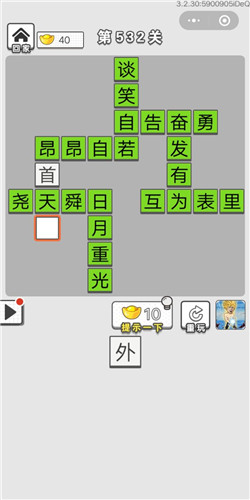 成语招贤记第532关答案